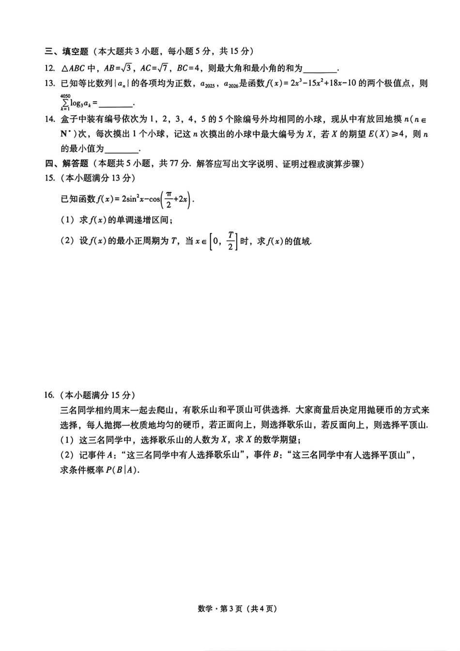 重庆一中2027届高三上学期9月月考数学试题+答案解析.pdf_第3页