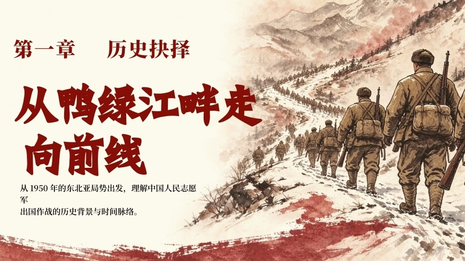 2026抗美援朝76周年纪念PPT主题课件.pptx_第3页