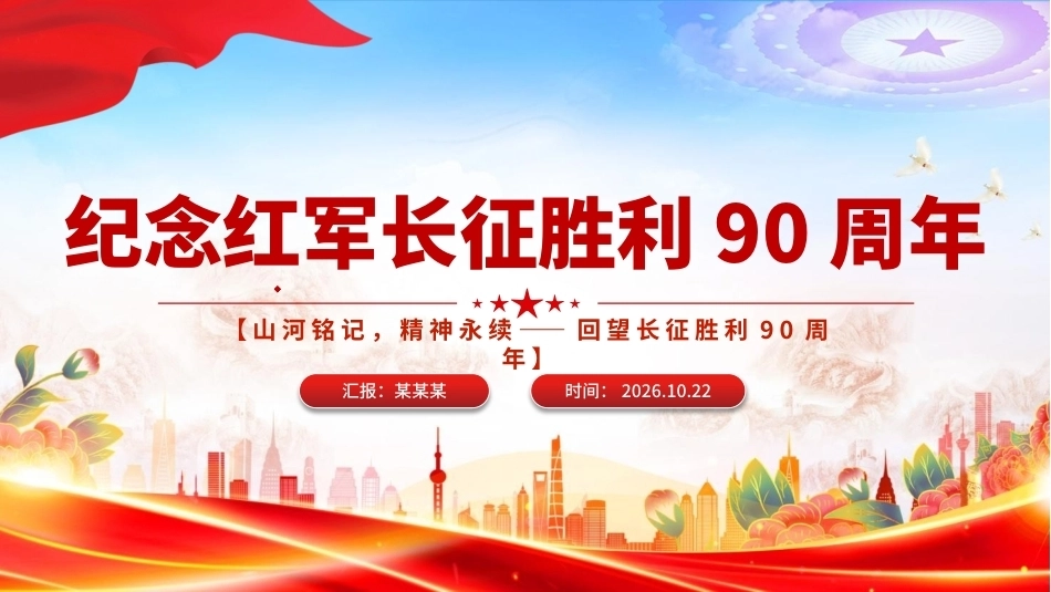 大力弘扬伟大长征精神PPT纪念红军长征胜利90周年党课课件.pptx_第1页