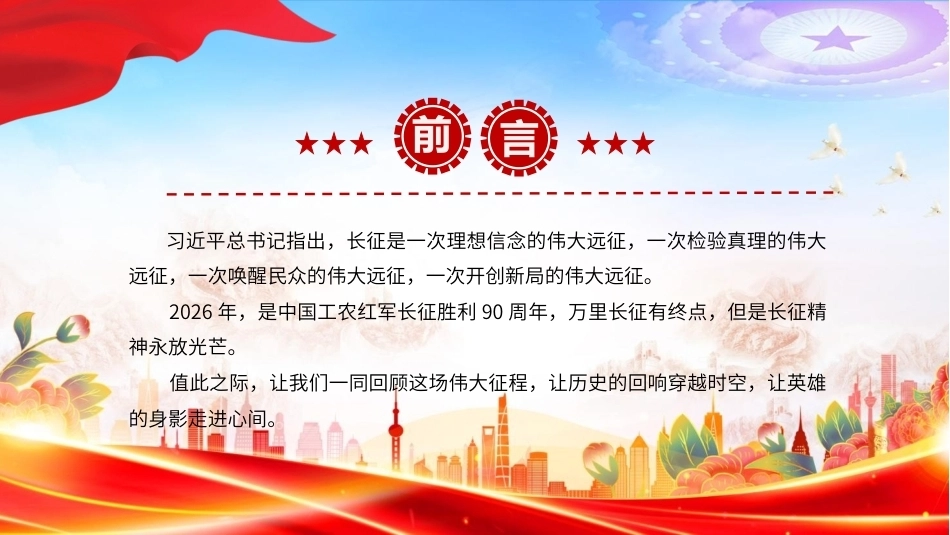 大力弘扬伟大长征精神PPT纪念红军长征胜利90周年党课课件.pptx_第2页