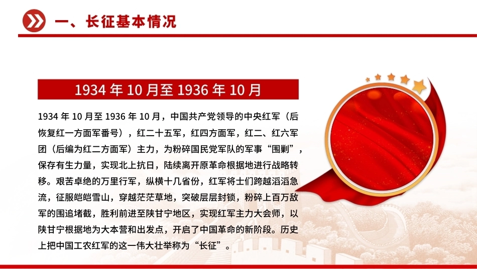 大力弘扬伟大长征精神PPT纪念红军长征胜利90周年党课课件.pptx_第3页