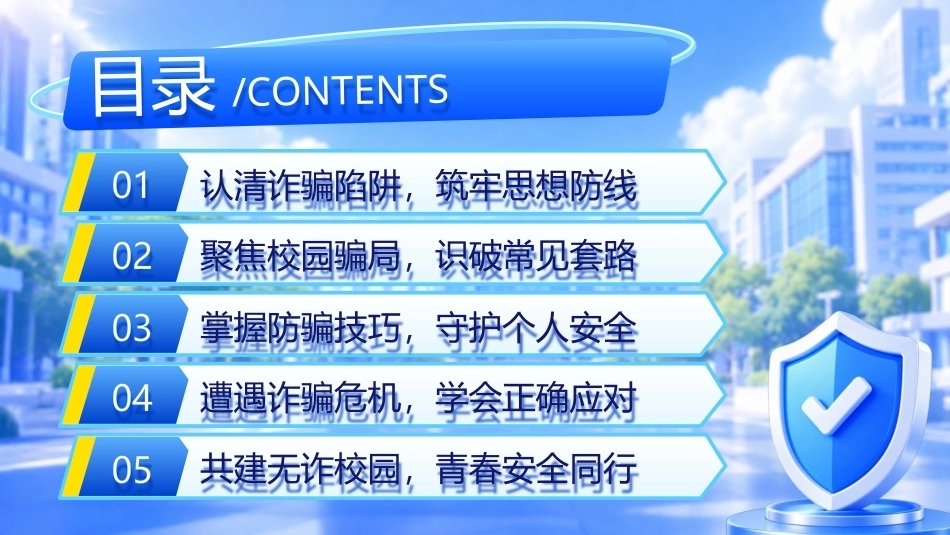 大学生防范电信网络诈骗PPT安全教育主题课件.pptx_第2页