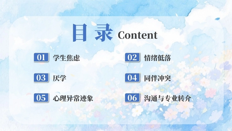 读懂学生识别学生心理问题的早期信号PPT教师心理健康教育专题培训课件.pptx_第2页
