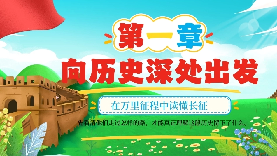 赓续长征精神走好青春之路PPT长征精神主题班会课件.pptx_第3页
