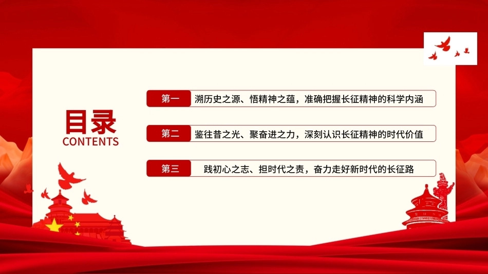 赓续长征血脉砥砺复兴征程PPT长征胜利90周年专题党课课件.pptx_第3页