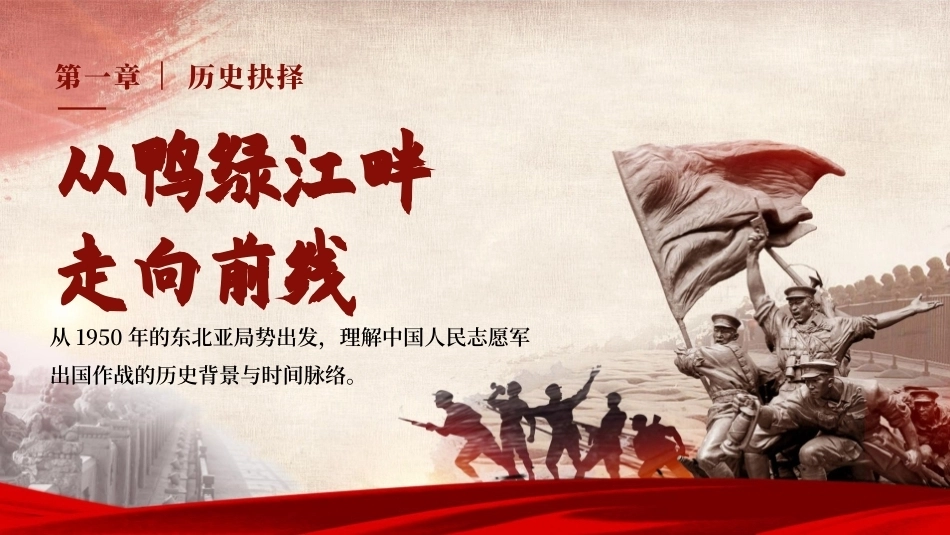 纪念中国人民志愿军抗美援朝出国作战76周年PPT主题课件.pptx_第3页