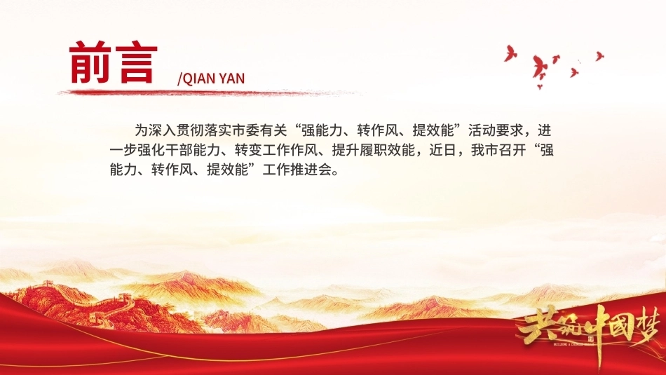 焦裕禄精神焕发新时代光芒PPT强能力转作风提效能主题党日活动党课课件.pptx_第2页