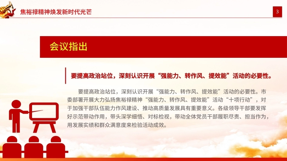 焦裕禄精神焕发新时代光芒PPT强能力转作风提效能主题党日活动党课课件.pptx_第3页
