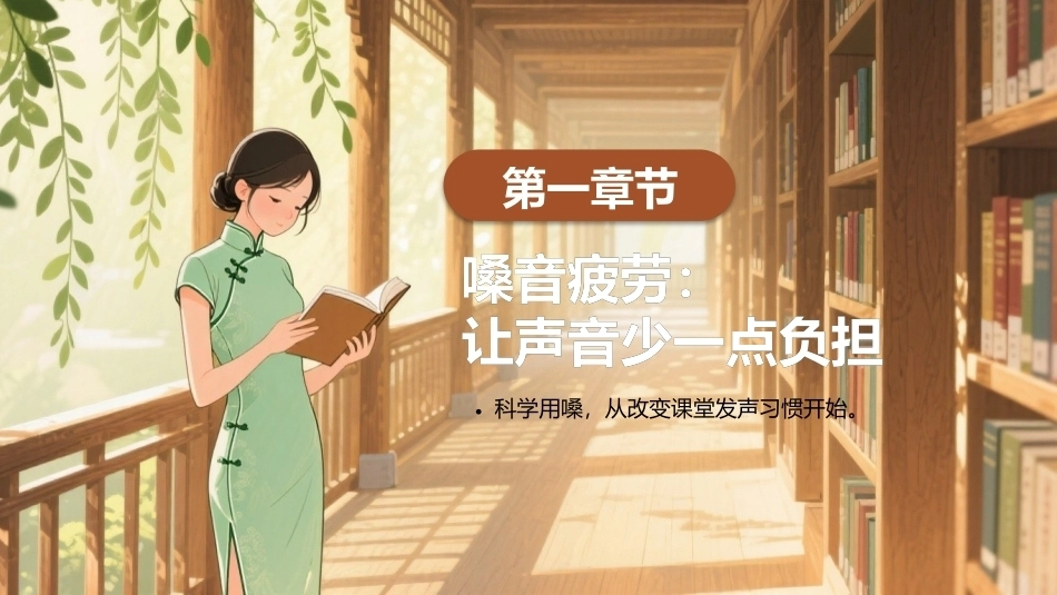 教师常见职业健康问题与科学防护PPT关爱教师健康主题课件.pptx_第3页