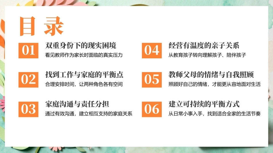 教师职业关怀与家庭成长PPT专题课件.pptx_第2页