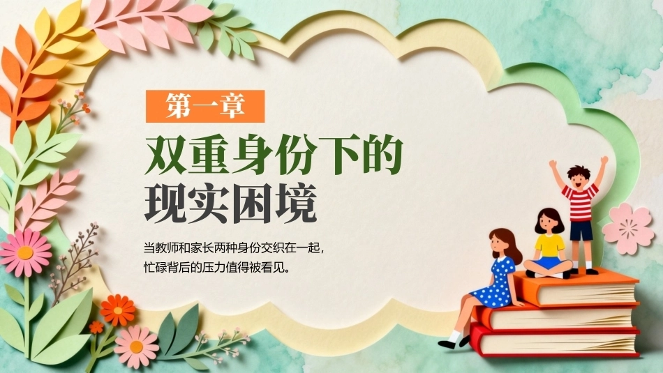 教师职业关怀与家庭成长PPT专题课件.pptx_第3页