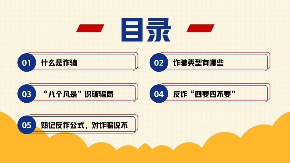 全国反诈日PPT反诈宣传主题课件.pptx_第2页