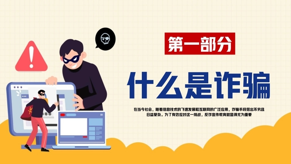 全国反诈日PPT反诈宣传主题课件.pptx_第3页