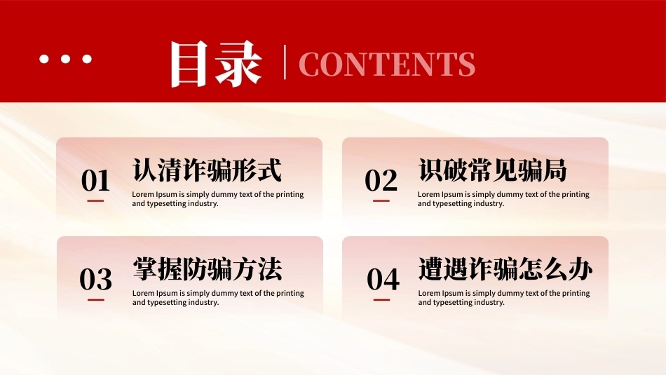 全国反诈日主题宣传教育PPT课件.pptx_第2页