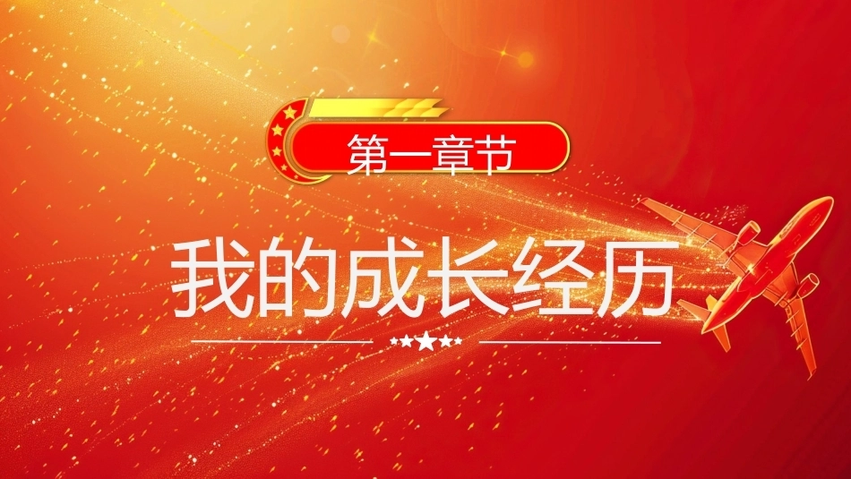 少先队中队长竞选演讲PPT主题课件.pptx_第3页