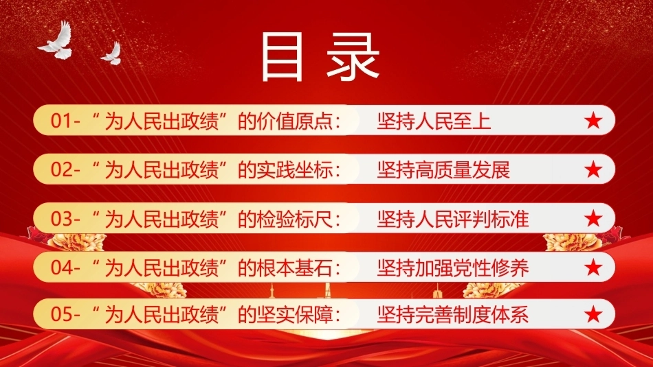 深刻理解“为人民出政绩”的内涵要求PPT党课课件.pptx_第2页