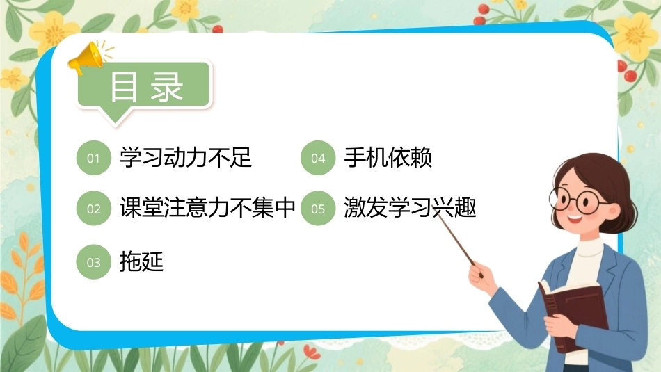 学生不愿学老师怎么办PPT从学习动力到课堂参与的教学应对策略课件.pptx_第2页