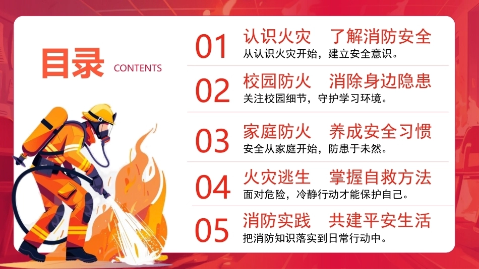 学习消防知识掌握逃生技能共筑平安校园PPT消防安全记心中主题班会课件.pptx_第2页