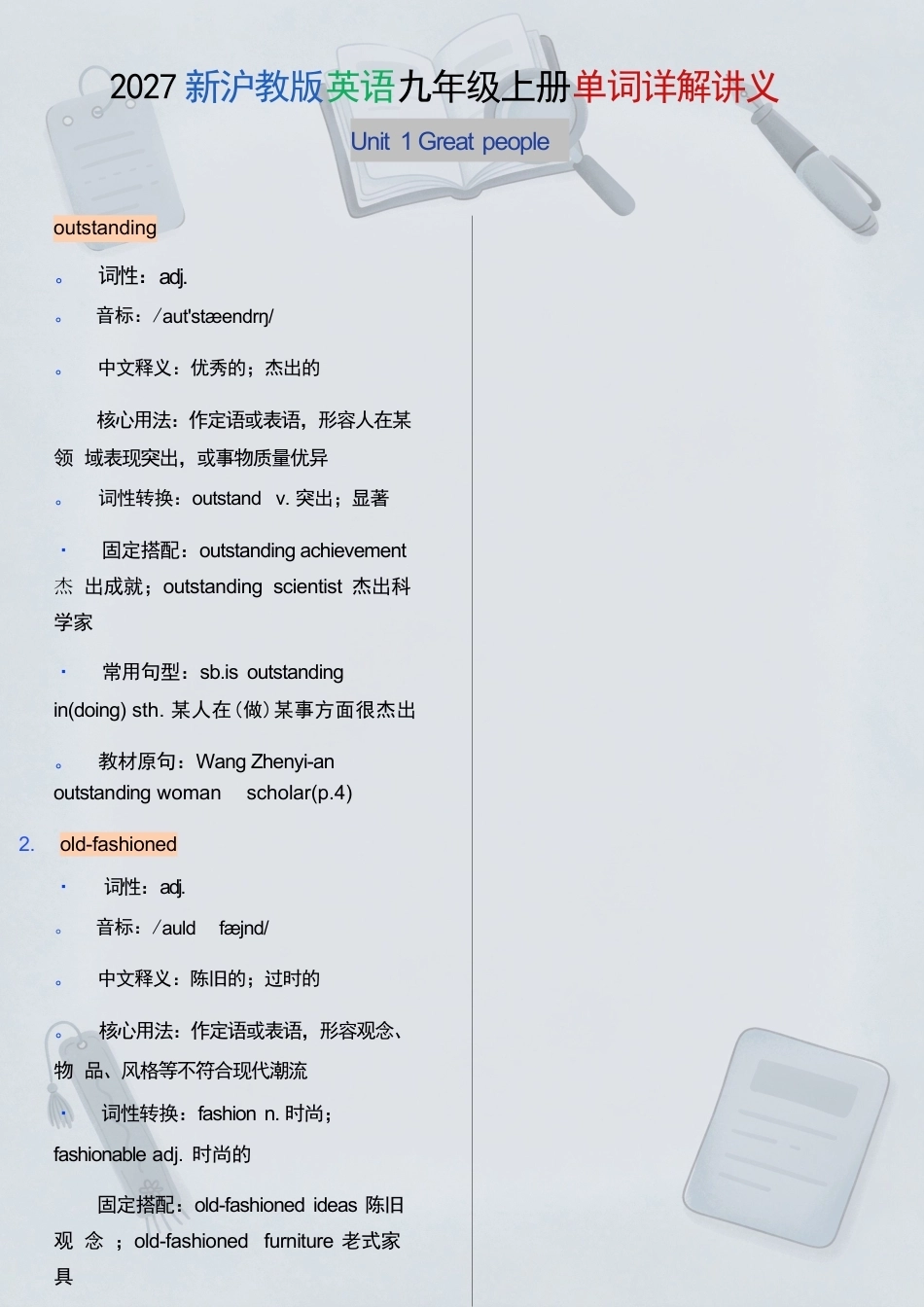 沪教版初中英语九年级上册全册单词详解合集（2027年新教材）.docx_第2页