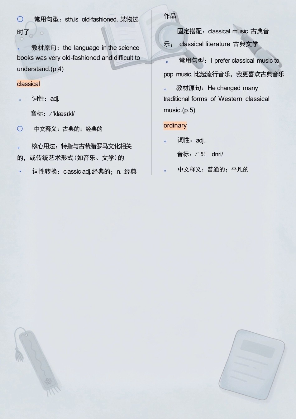 沪教版初中英语九年级上册全册单词详解合集（2027年新教材）.docx_第3页