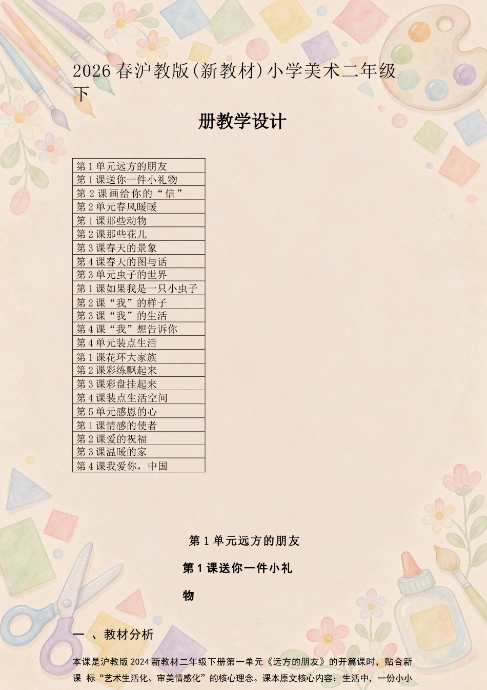 沪教版小学美术二年级下册教学设计合集（2026年新教材）.docx_第2页