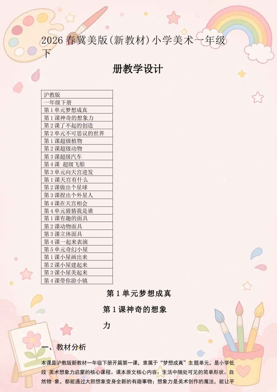 沪教版小学美术一年级下册教学设计合集（2026年新教材）.docx_第2页