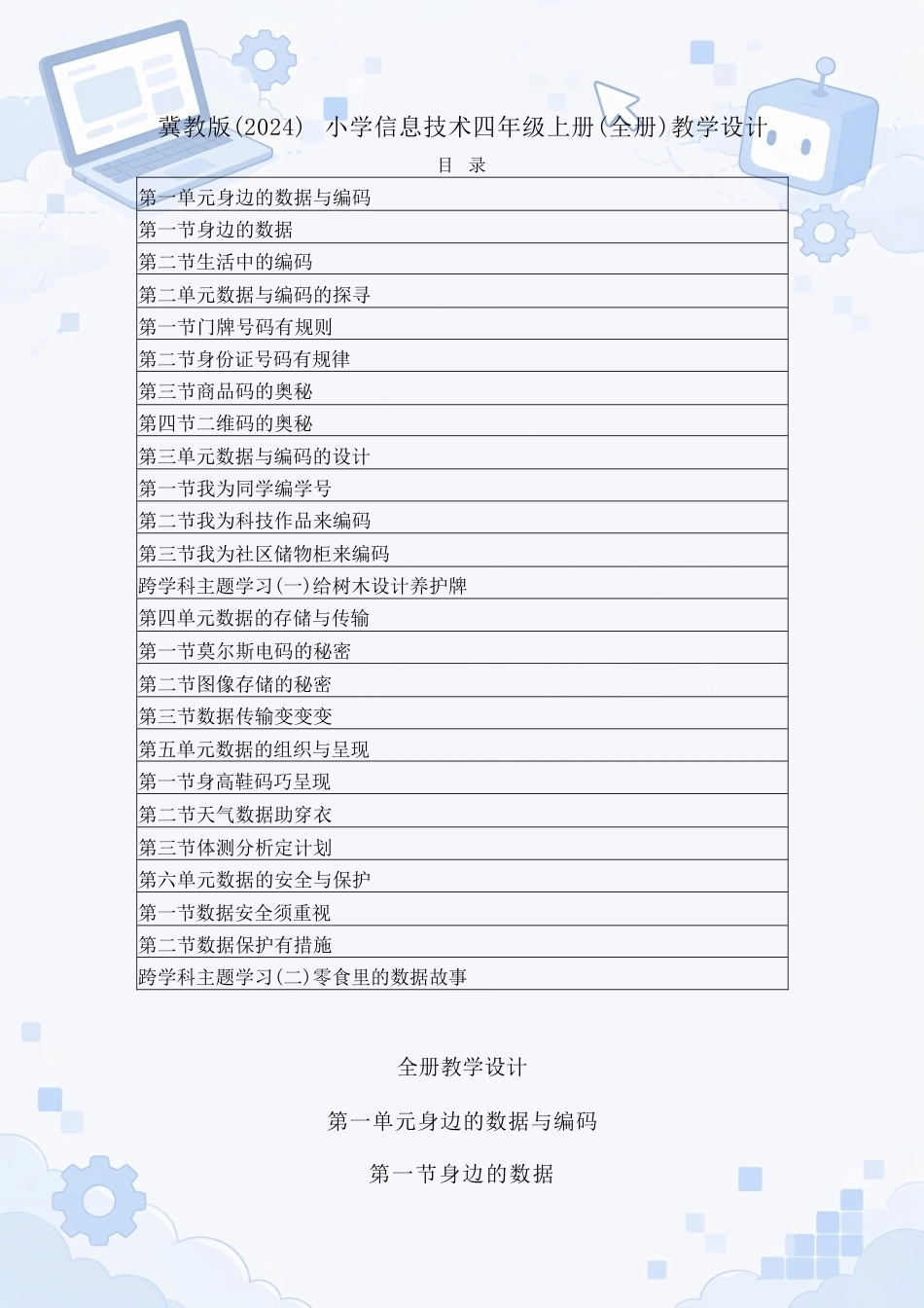 冀教版小学信息技术四年级上册全册教学设计合集（2025—2026学年）.docx_第2页