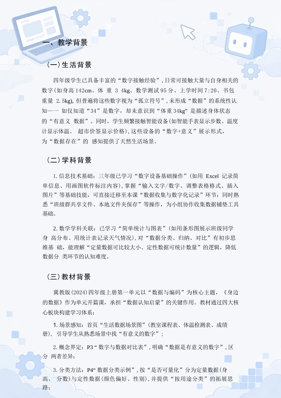 冀教版小学信息技术四年级上册全册教学设计合集（2025—2026学年）.docx_第3页