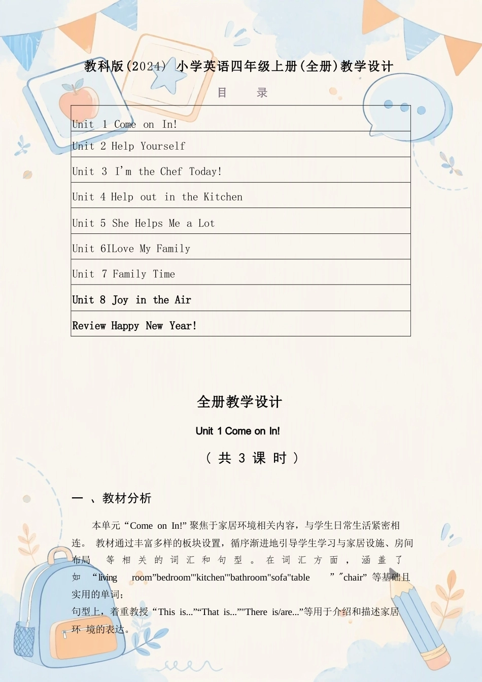 教科版小学英语四年级上册全册教学设计合集（2025—2026学年）.docx_第2页