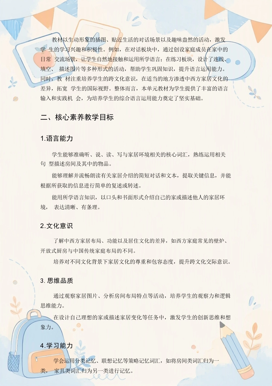 教科版小学英语四年级上册全册教学设计合集（2025—2026学年）.docx_第3页