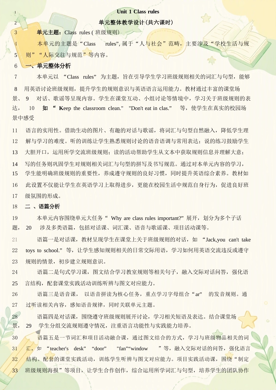 人教PEP版小学英语四年级下册全册教学设计合集（2026年）.docx_第2页