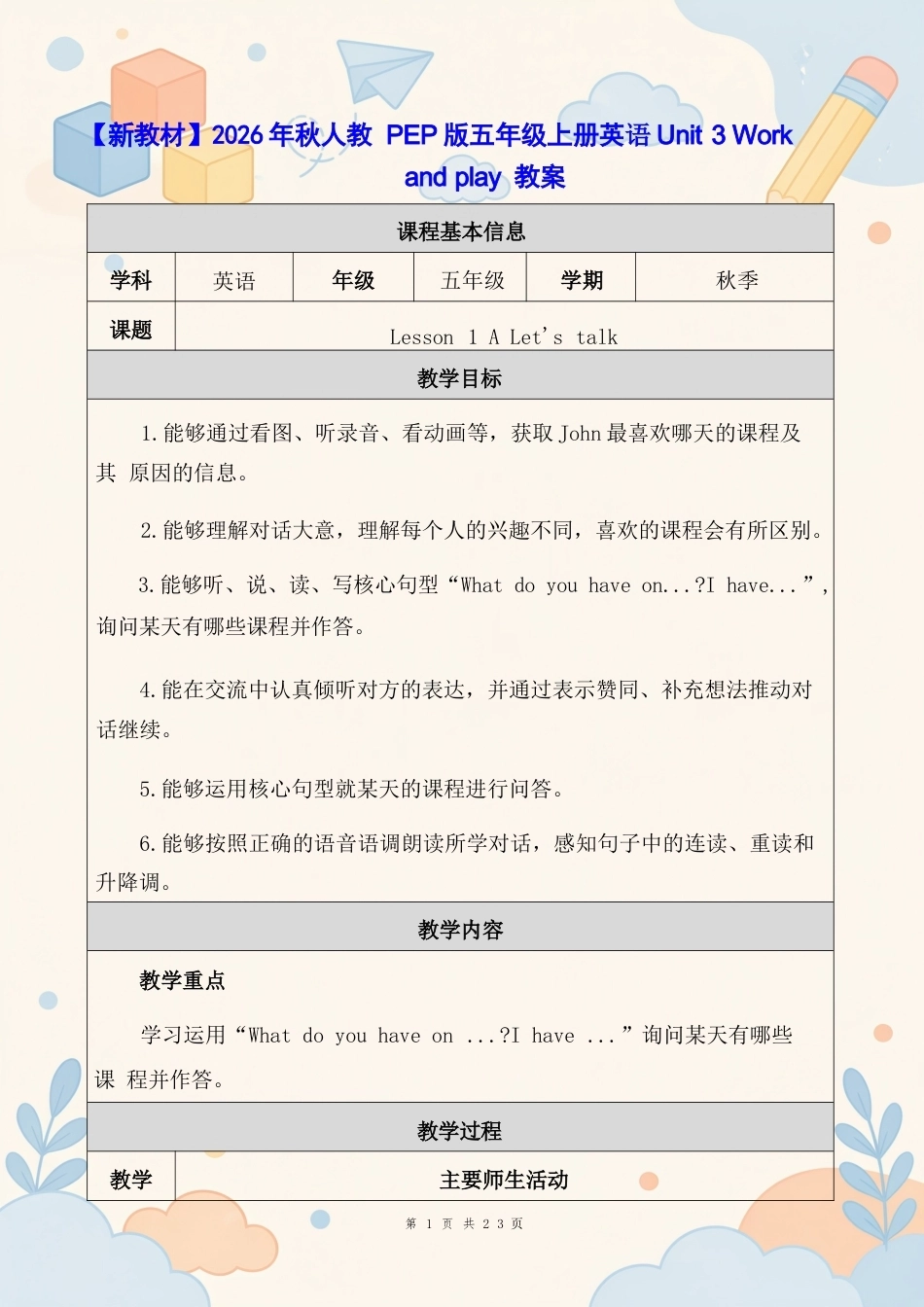 人教PEP版小学英语五年级上册Unit 3 Work and play 教案合集（2026年秋新教材）.docx_第2页