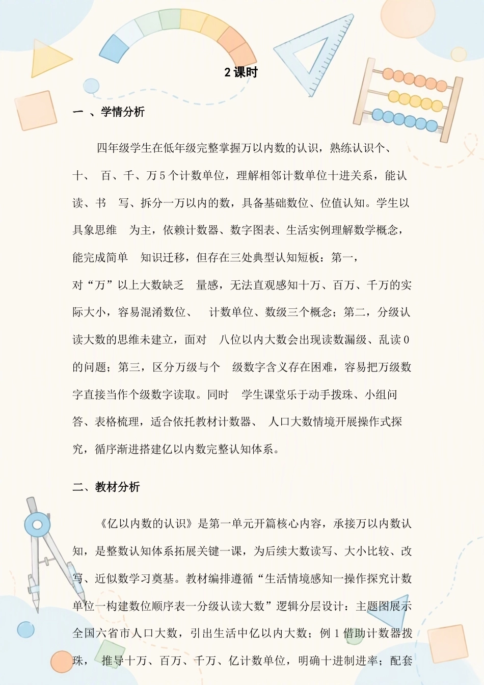 人教版小学数学四年级上册全册教学设计合集（2025—2026学年）.docx_第3页