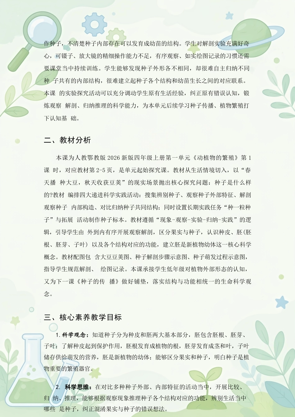 人教鄂教版小学科学四年级上册全册教学设计合集（2026—2027学年）.docx_第3页