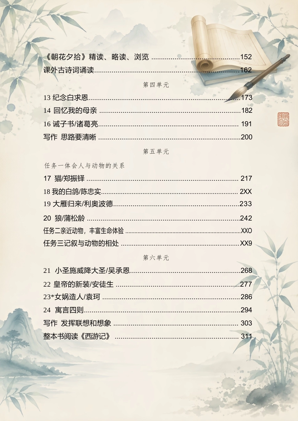 统编版初中语文七年级上册全册教学设计合集（2025—2026学年）.docx_第3页