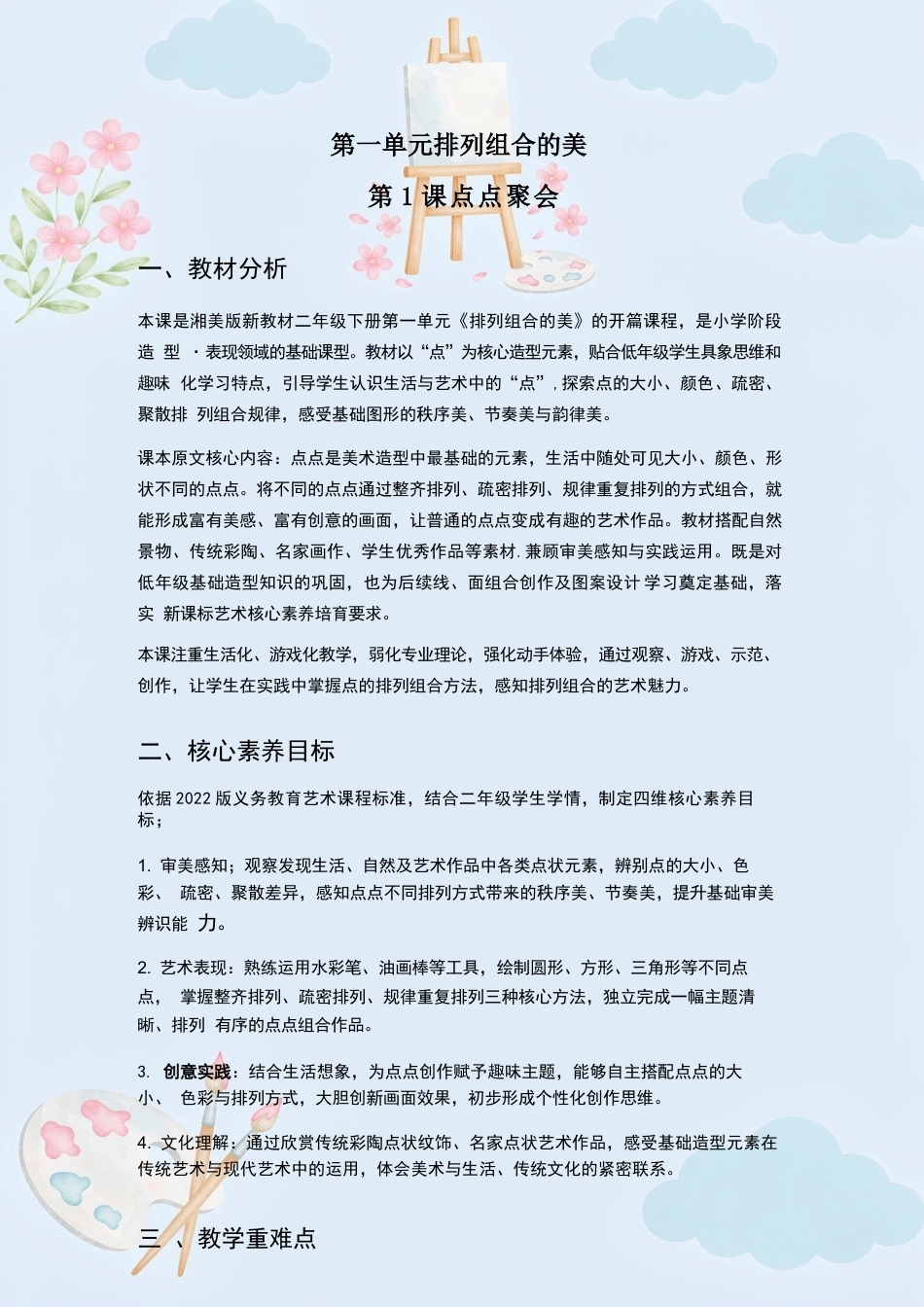 湘美版小学美术二年级下册教学设计合集（2026年新教材）.docx_第3页