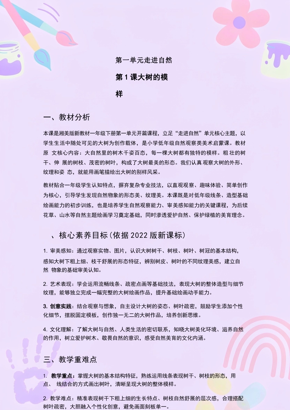 湘美版小学美术一年级下册教学设计合集（2026年新教材）.docx_第3页