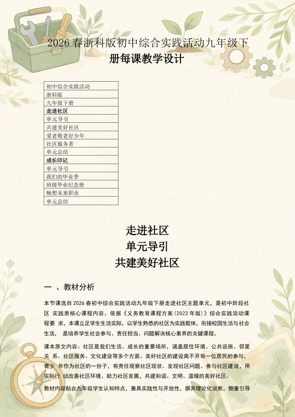 浙科版初中综合实践活动九年级下册每课教学设计合集（2026年）.docx_第2页