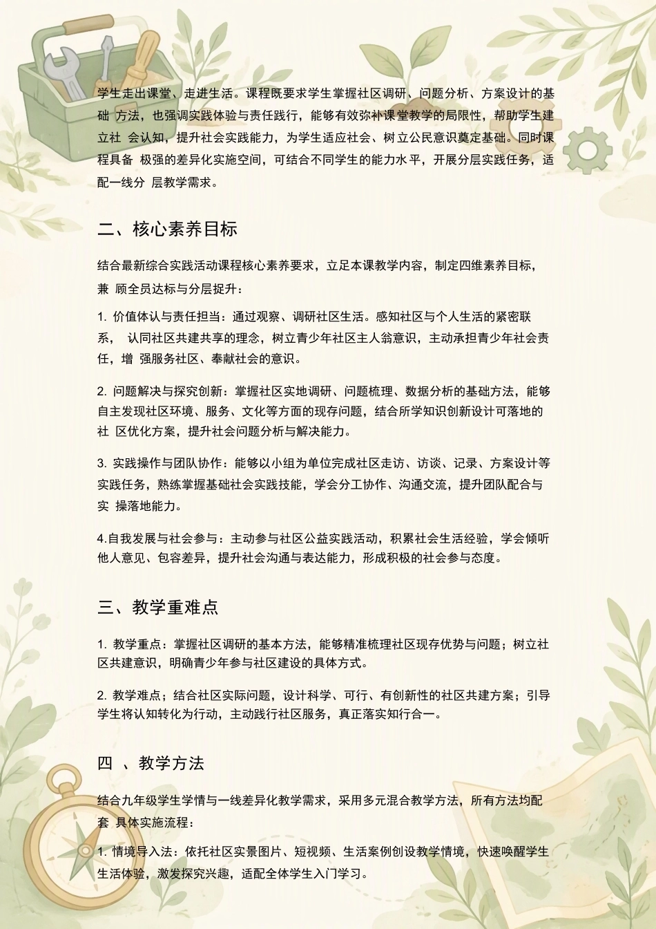 浙科版初中综合实践活动九年级下册每课教学设计合集（2026年）.docx_第3页