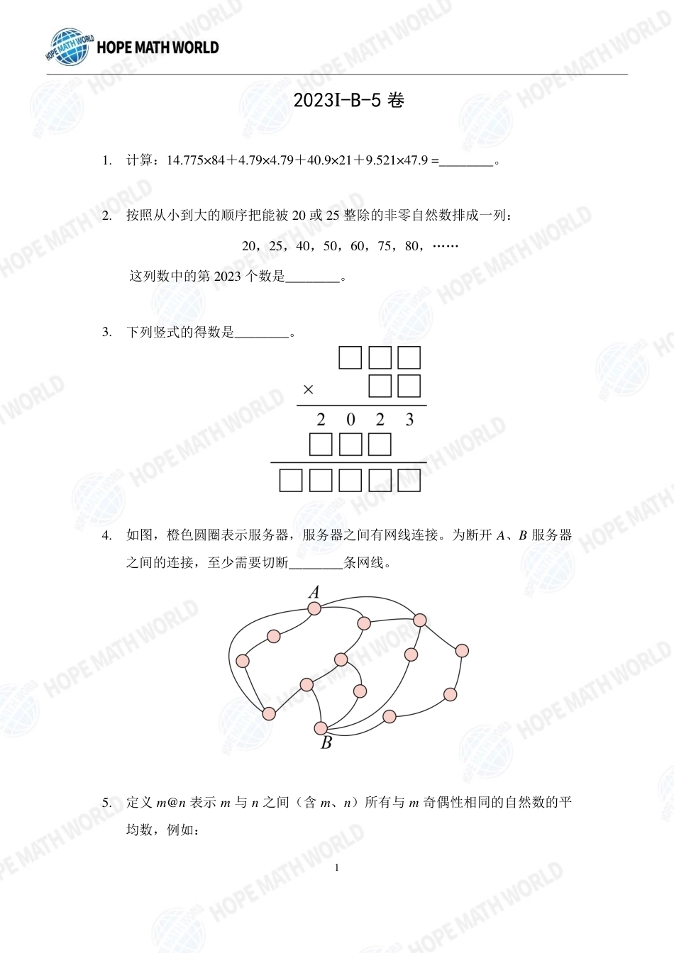 2023年希望数学（希望杯）HMTC2023-I个人赛-B-5发布版+答案.pdf_第1页