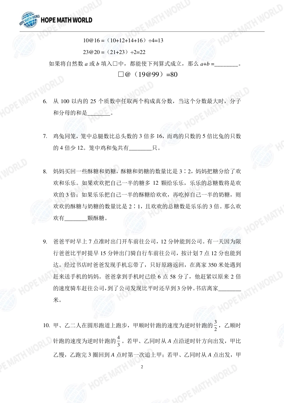 2023年希望数学（希望杯）HMTC2023-I个人赛-B-5发布版+答案.pdf_第2页