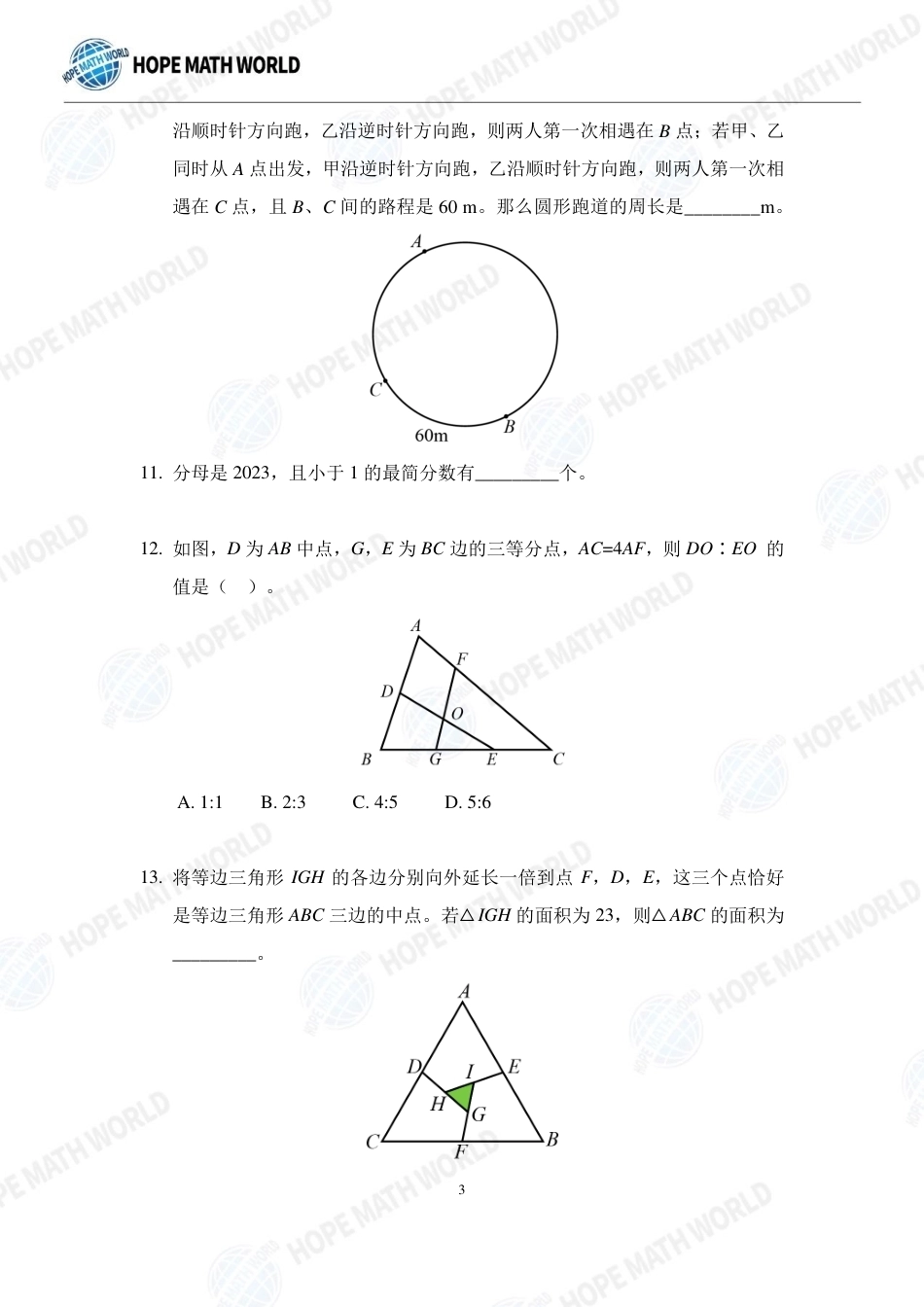 2023年希望数学（希望杯）HMTC2023-I个人赛-B-5发布版+答案.pdf_第3页