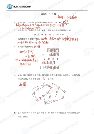 2023年希望数学（希望杯）HMTC2023-I个人赛-B-5解析版.pdf