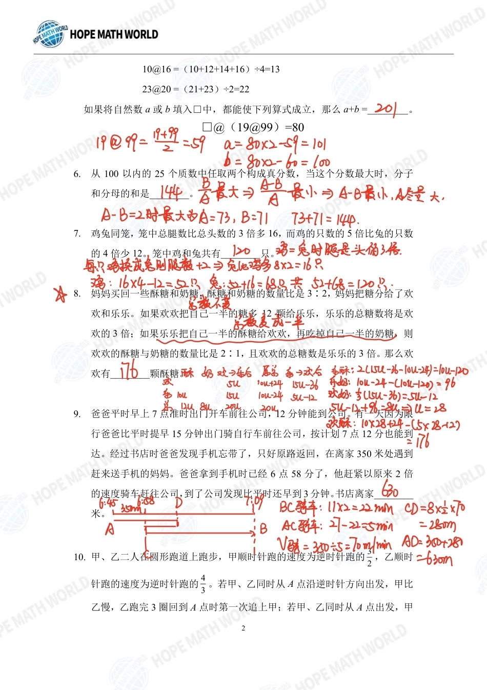 2023年希望数学（希望杯）HMTC2023-I个人赛-B-5解析版.pdf_第2页