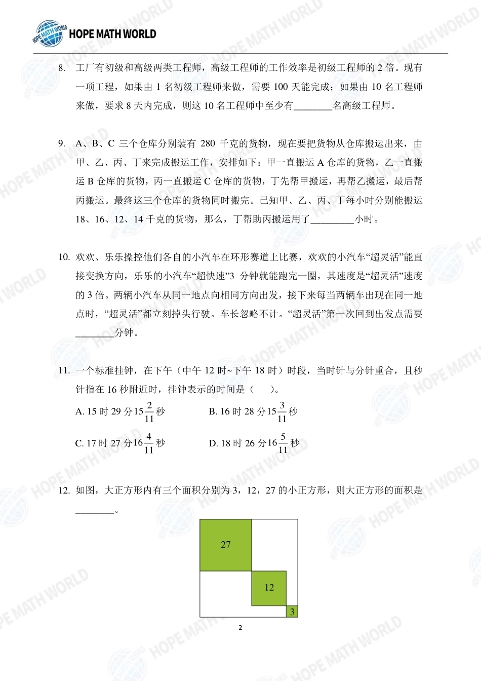 2023年希望数学（希望杯）HMTC2023-I个人赛-B-6发布版+答案.pdf_第2页