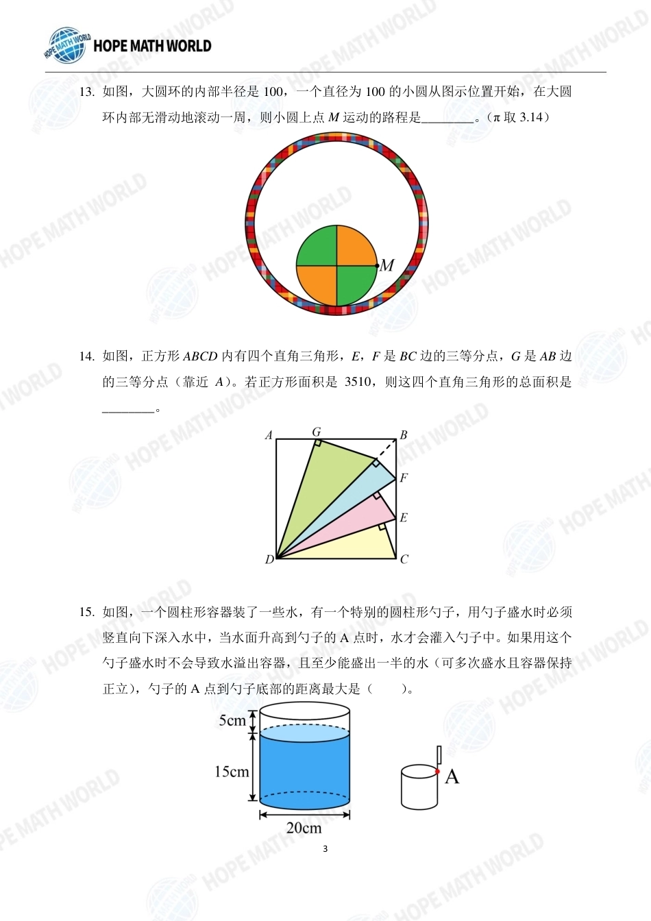 2023年希望数学（希望杯）HMTC2023-I个人赛-B-6发布版+答案.pdf_第3页
