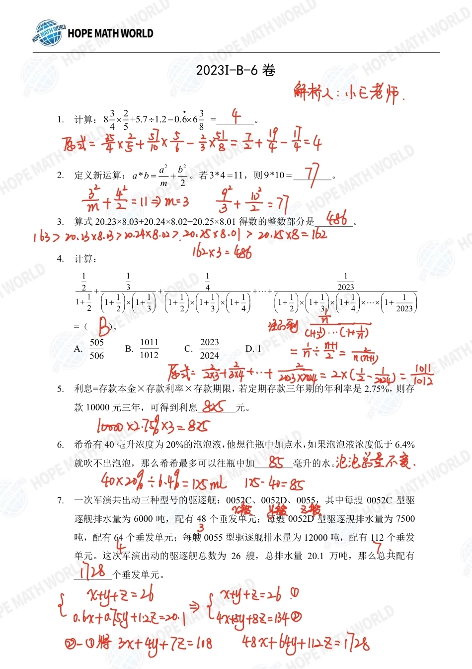 2023年希望数学（希望杯）HMTC2023-I个人赛-B-6解析版.pdf_第1页