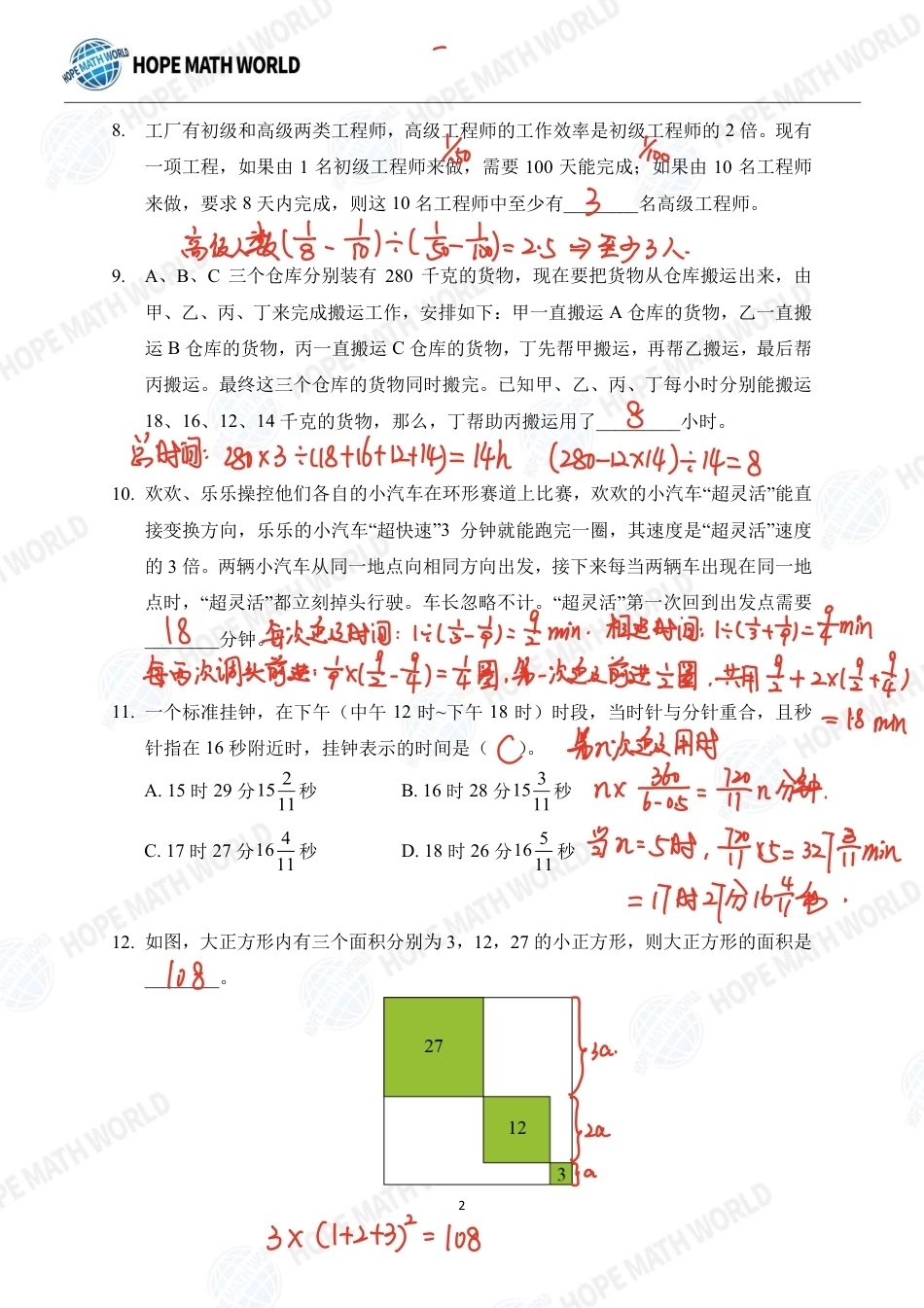 2023年希望数学（希望杯）HMTC2023-I个人赛-B-6解析版.pdf_第2页