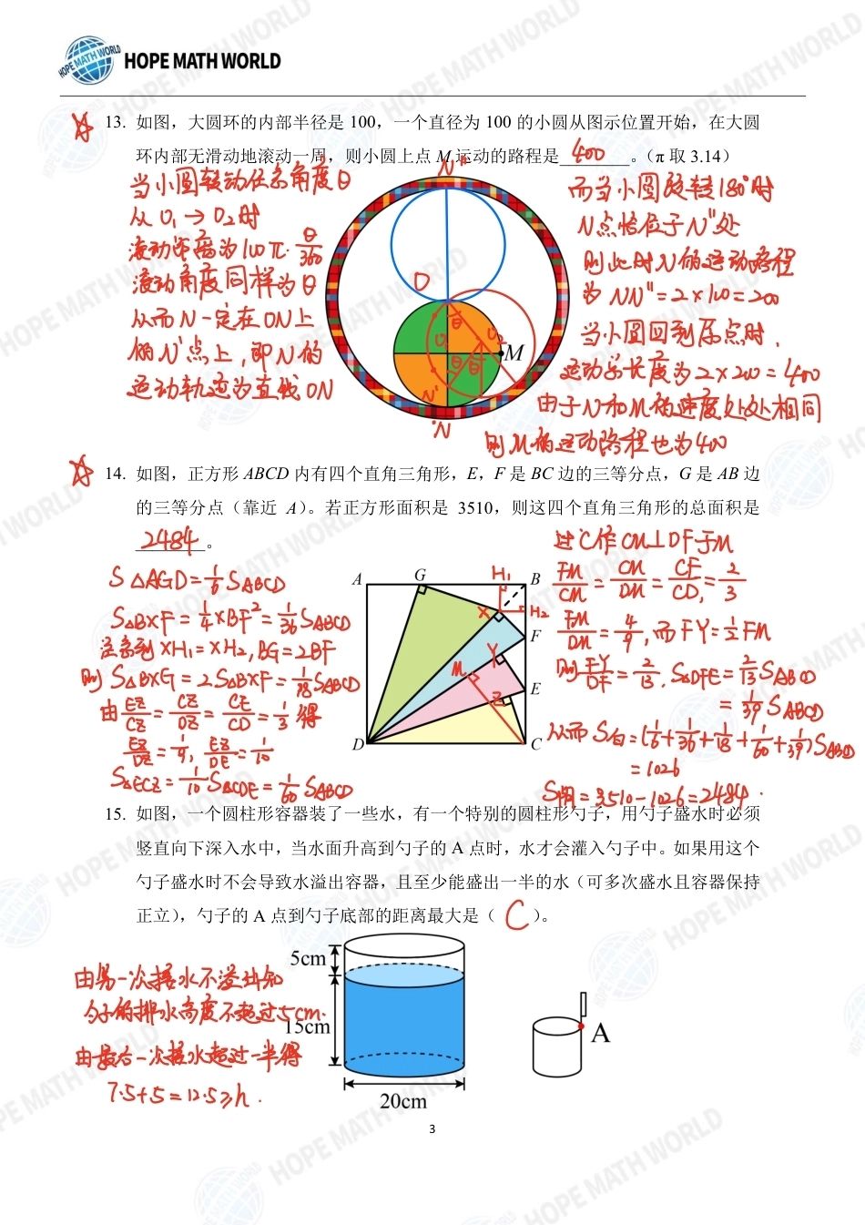 2023年希望数学（希望杯）HMTC2023-I个人赛-B-6解析版.pdf_第3页