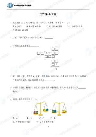 2023年希望数学（希望杯）HMTC2023-I个人赛-B-3发布版+答案.pdf